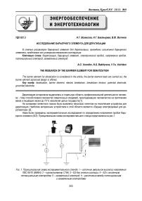 Исследование барьерного элемента для дератизации