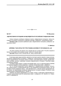 Недружественное поглощение как вид рейдерства по российскому гражданскому праву