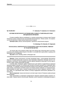 Изучение экологического состояния озера Соленого Ставропольского края методом биотестирования