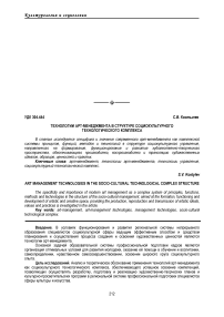 Технологии арт-менеджмента в структуре социокультурного технологического комплекса