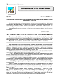 Применение методов активного обучения как способ повышения мотивации учебной деятельности студентов