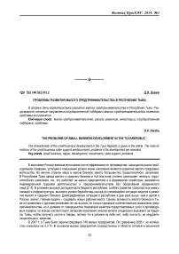 Проблемы развития малого предпринимательства в Республике Тыва