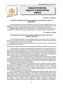 Особенности документооборота при ведении государственного кадастра недвижимости