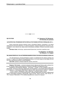 Характеристика проявления лептоспироза в Республике Бурятия в период 2003-2013 гг.