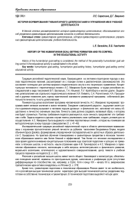 История формирования гуманитарного целеполагания и управления им в учебной деятельности