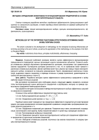 Методика определения эффективности функционирования предприятий на основе многокритериального выбора