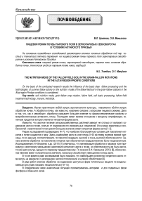 Пищевой режим почвы парового поля в зернопаровых севооборотах в условиях Алтайского Приобья