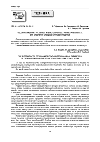 Обоснование конструктивных и технологических параметров агрегата для отделения отводков клоновых подвоев