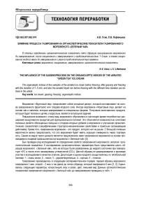 Влияние процесса газирования на органолептические показатели газированного мороженого «Зеленый чай»