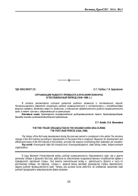 Организация рыбного промысла в Красноярском крае в послевоенный период (1946-1990 гг.)
