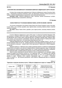 Характеристика экономического положения Сибирского федерального округа России