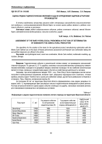 Оценка редких гидрологических явлений в задаче определения ущербов аграрному производству