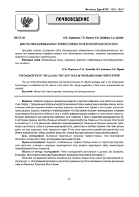 Диагностика аллювиальных торфяно-глеевых почв Красноярской лесостепи