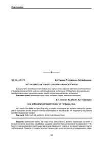 Гистоморфология кожного покрова байкальской нерпы