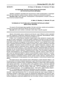 Исследование технологических процессов получения экстрактов ягод черной смородины