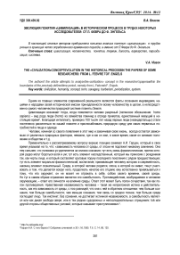 Эволюция понятия «цивилизация» в историческом процессе в трудах некоторых исследователей: от Л. Февра до Ф. Энгельса