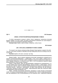 «Любое»: онтологический маньеризм Джорджо Агамбена