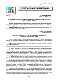 Организация сопровождения профессионального самоопределения студентов лесных специальностей