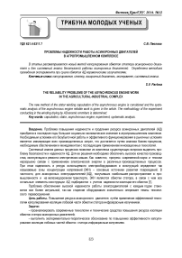 Проблемы надежности работы асинхронных двигателей в агропромышленном комплексе