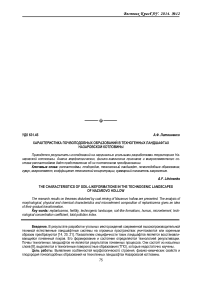 Характеристика почвоподобных образований в техногенных ландшафтах Назаровской котловины