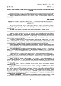 Видовое разнообразие и санитарно-патологическое состояние дендрофлоры парков г. Сокола