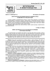 Энергетическая и протеиновая ценность кормового проса в зависимости от фазы вегетации