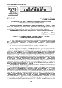 Состояние агранулоцитов в периферической крови и агранулоцитопоэз у стрессированных животных с гипотиреозом