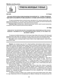 Прогнозы притока воды в водохранилище Красноярской ГЭС - основы управления гидроэнергетическими ресурсами Енисейского топливо-энергетического комплекса