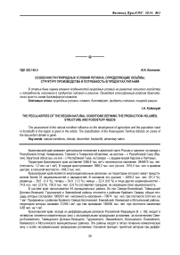 Особенности природных условий региона, определяющие объёмы, структуру производства и потребность в продуктах питания