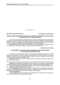 Оценка влияния выбросов автотранспорта на приросты по диаметру стволов тополя бальзамического в городе Красноярске