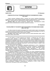 Развитие сети научных учреждений Красноярского экономического района в 1957- 1965 гг.