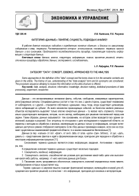 Категория «данные»: понятие, сущность, подходы к анализу