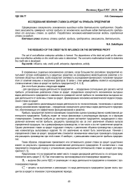 Исследование влияния ставки за кредит на прибыль предприятия