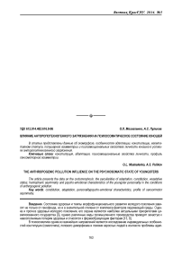 Влияние анторопотехногенного загрязнения на психосоматическое состояние юношей