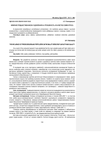 Влияние предшественников и удобрений на урожайность и качество семян проса