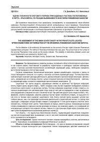 Оценка токсичности снегового покрова приусадебных участков, расположенных в черте г. Красноярска, по реакции выживаемости инфузории Paramecium caudatum