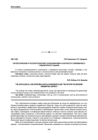 Онтологические и гносеологические основания мифа в контексте современного гуманитарного знания