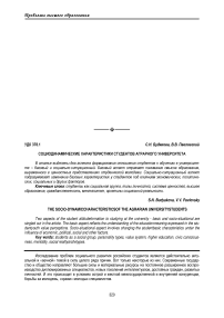 Социодинамические характеристики студентов аграрного университета