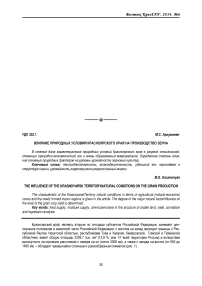 Влияние природных условий Красноярского края на производство зерна