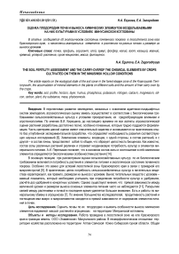 Оценка плодородия почв и выноса химических элементов возделываемыми на них культурами в условиях Минусинской котловины