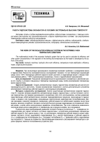 Работа гидросистемы экскаватора в условиях экстремально высоких температур