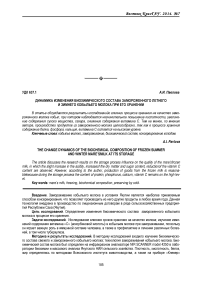 Динамика изменения биохимического состава замороженного летнего и зимнего кобыльего молока при его хранении