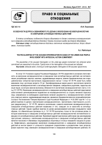 Особенности допроса обвиняемого по делам о вовлечении несовершеннолетних в совершение антиобщественных действий