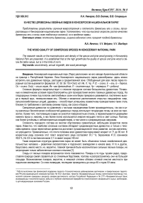 Качество древесины хвойных видов в кенозерском национальном парке