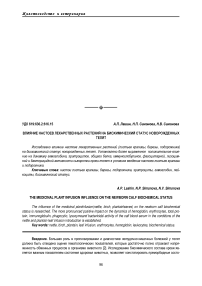 Влияние настоев лекарственных растений на биохимический статус новорожденных телят