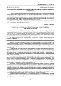 Анализ ценообразования и каналов реализации продукции мясоперерабатывающего подкомплекса