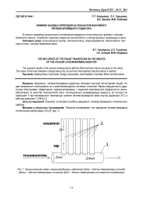 Влияние фазовых переходов на показатели вакуумного литиево-бромидного радиатора