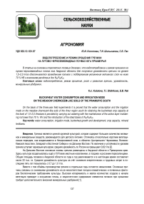 Водопотребление и режим орошения гречихи на лугово-черноземовидных почвах юга Приамурья