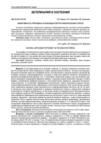 Эффективность природных антиоксидантов при окислительном стрессе