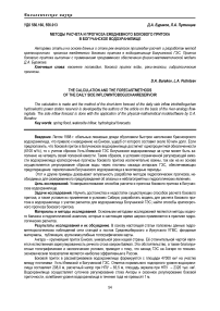 Методы расчета и прогноза ежедневного бокового притока в Богучанское водохранилище